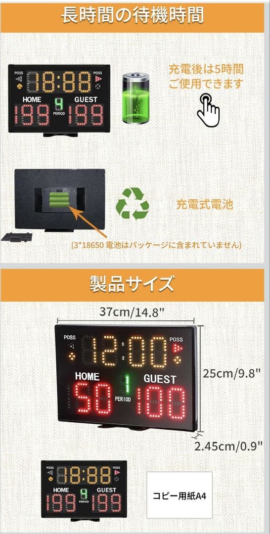 バスケットボール　タイマー　スコア