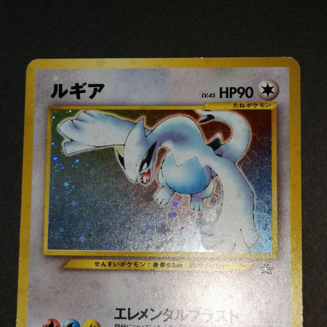 旧裏　ルギア LV.45