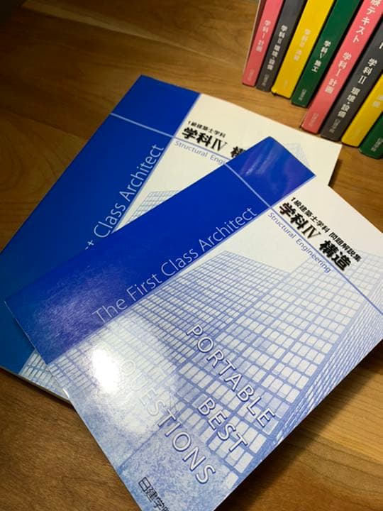 一級建築士　2020年教科書　テキスト　問題集