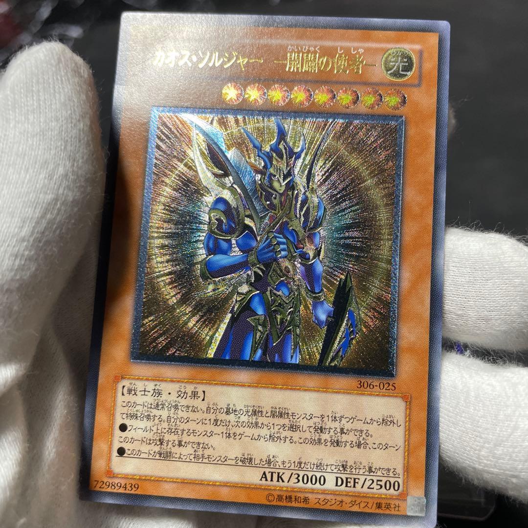 カオスソルジャー　レリーフ