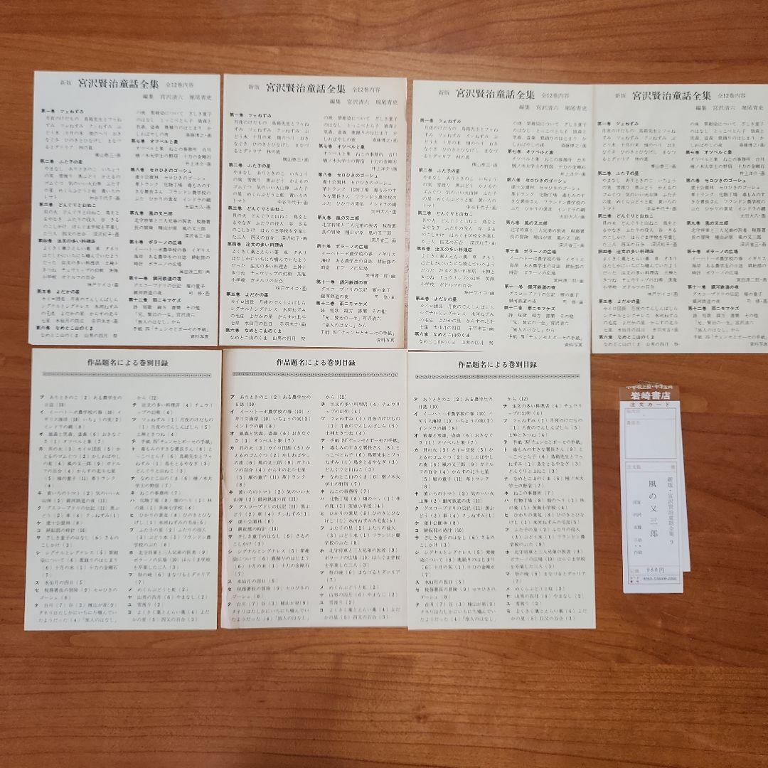 【初版あり】新版　宮沢賢治　童話全集　岩崎書店　全巻12冊セット　銀河鉄道の夜他