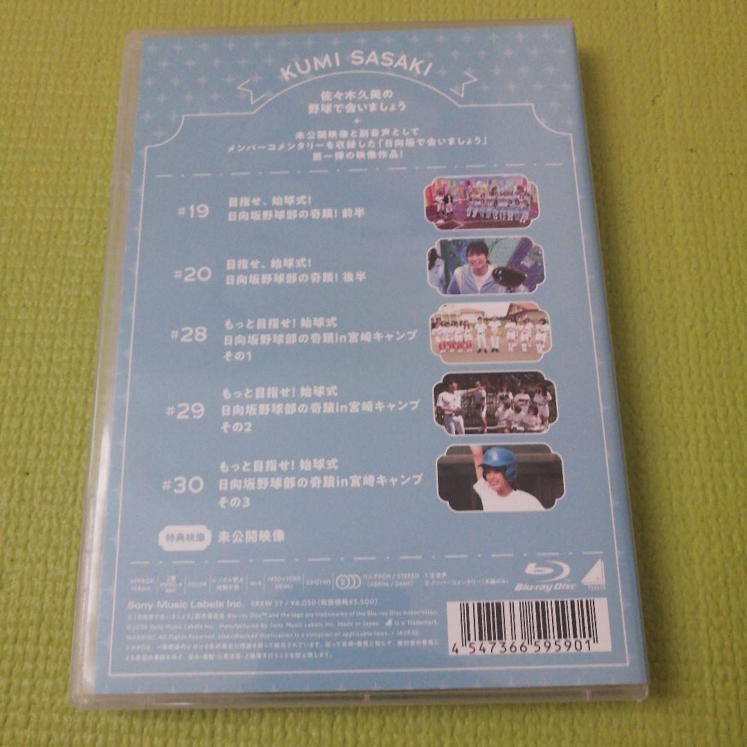 ～日向坂で会いましょう～丹生明里の団体戦で会いましょう　ブルーレイ5枚