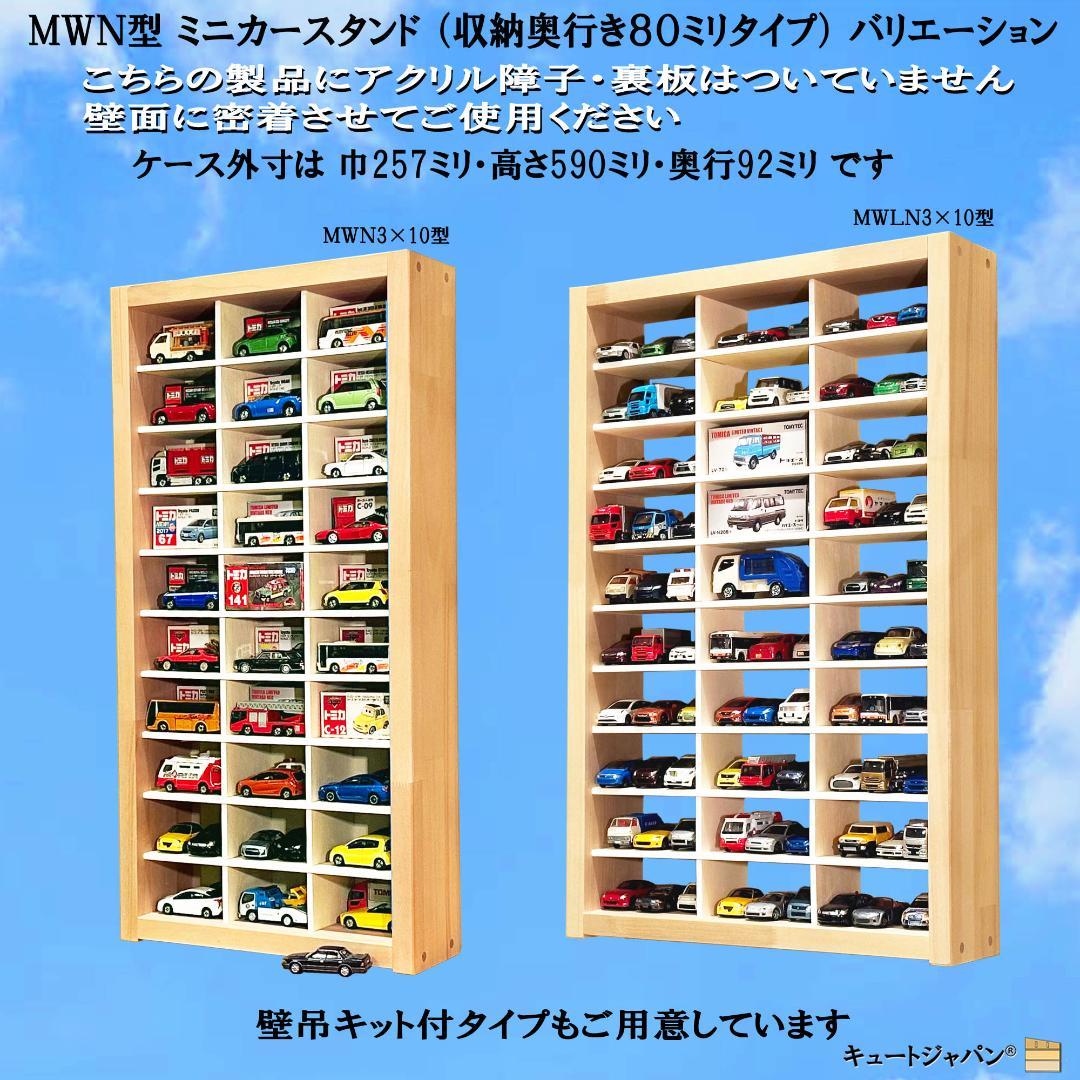 値引き★木製ミニカーケース １２８台・大型サイズ収納 アクリル付 マホガニ色塗装