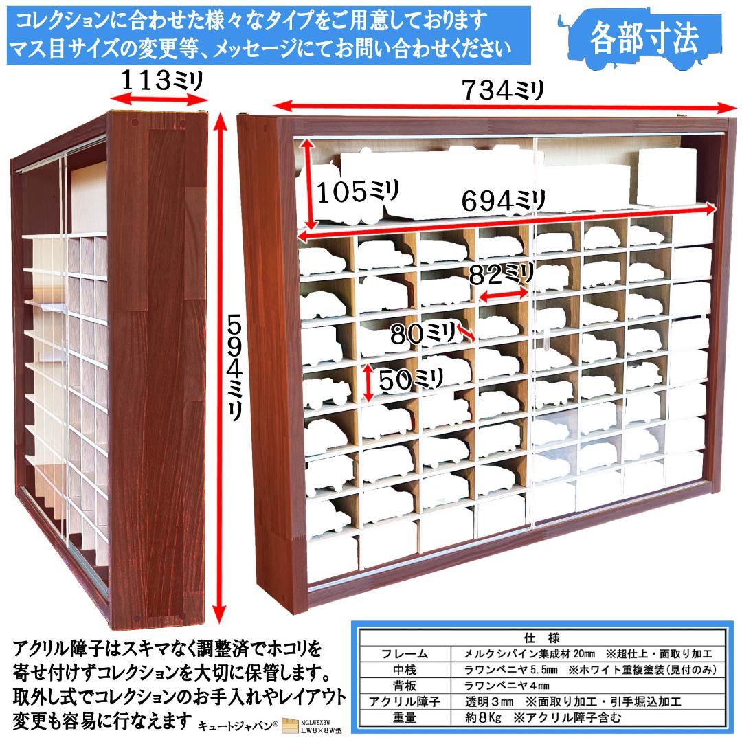 値引き★木製ミニカーケース １２８台・大型サイズ収納 アクリル付 マホガニ色塗装