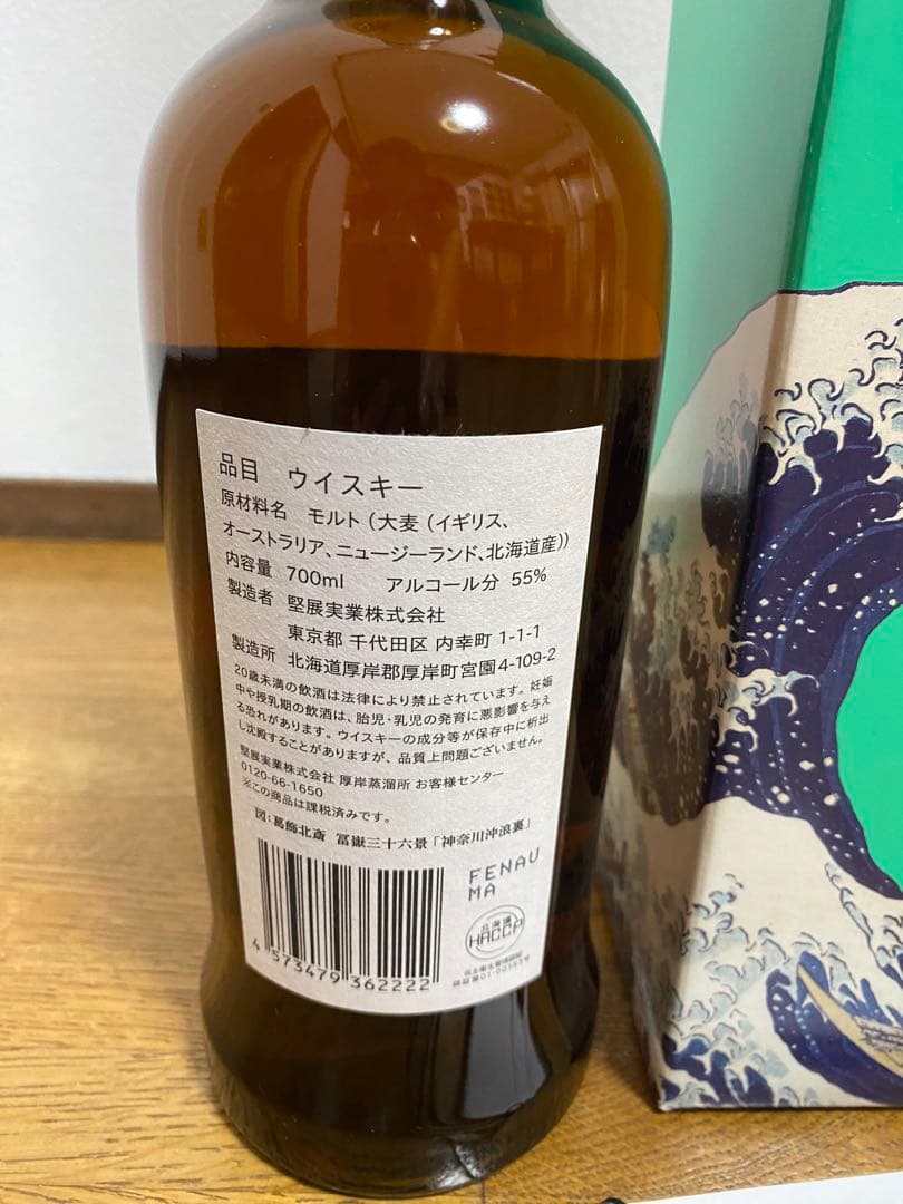 厚岸ウイスキー HOKUSAI シリーズ 翠嶺（スイレイ） ANA国際線限定販売