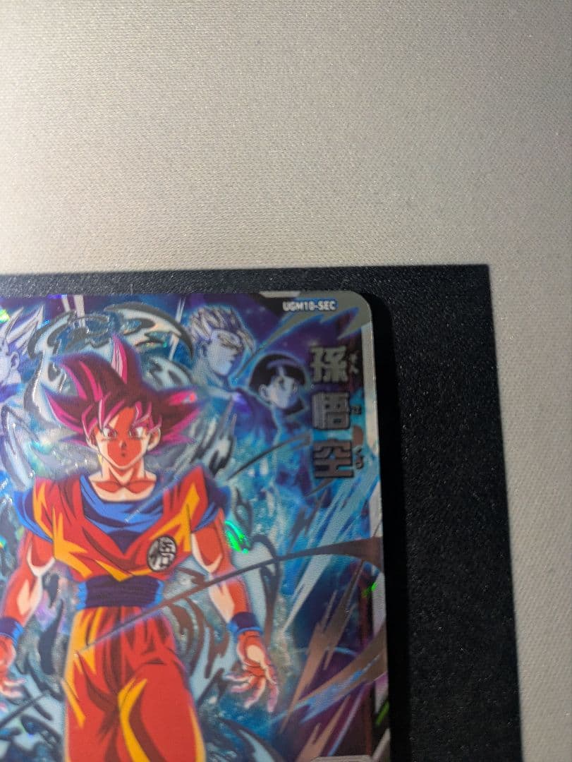 ドラゴンボールヒーローズ 孫悟空 ugm10-sec ゴット悟空 シクレ 赤瞳