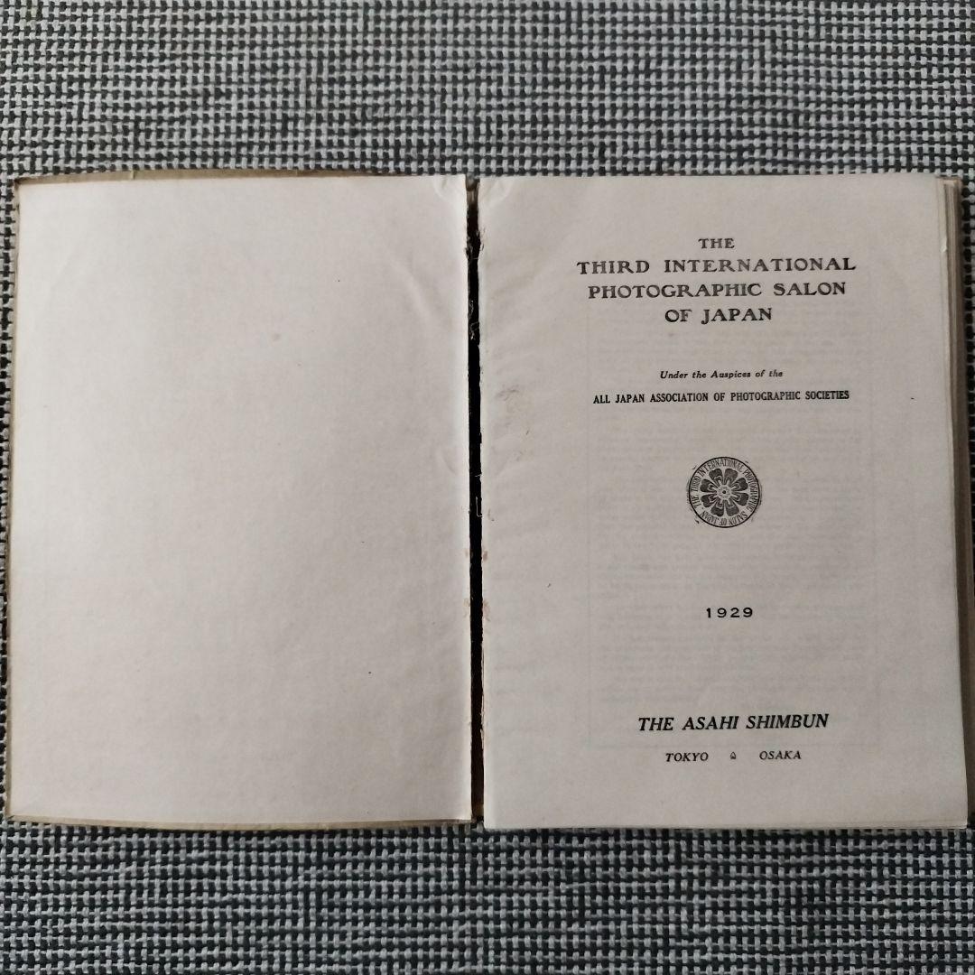 第三回 国際写真サロン 1929年 朝日新聞社 発行