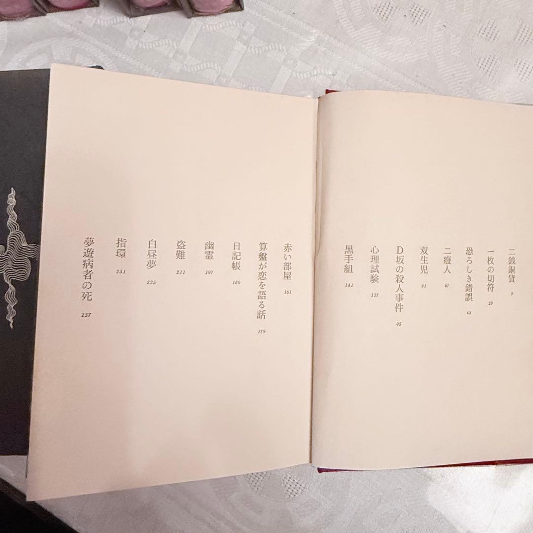 2243様感謝‼️乱歩に沼る‼️江戸川乱歩全集15巻講談社 ➕横尾忠則記念カード5枚