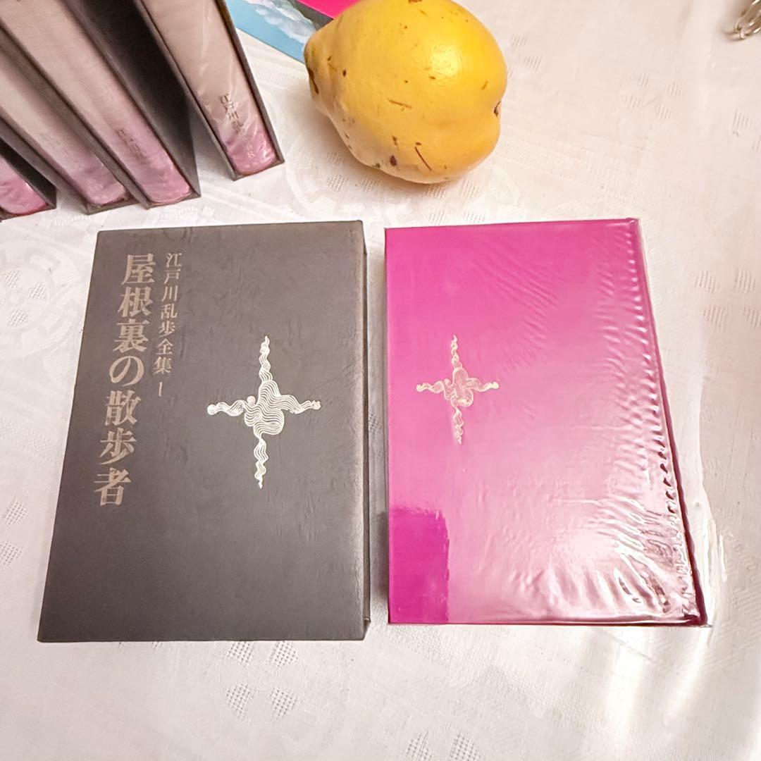 2243様感謝‼️乱歩に沼る‼️江戸川乱歩全集15巻講談社 ➕横尾忠則記念カード5枚