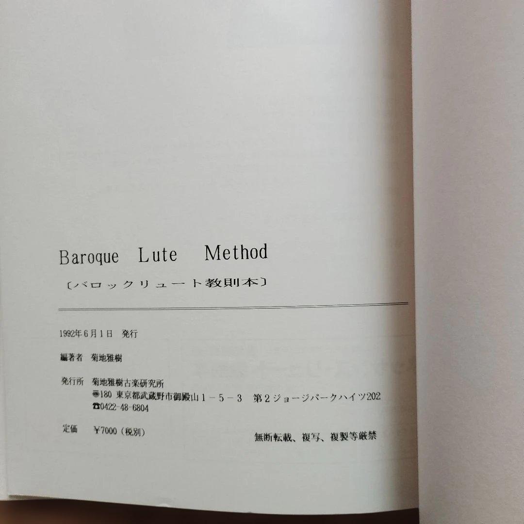 M. Kikuchi バロック リュート 教則本