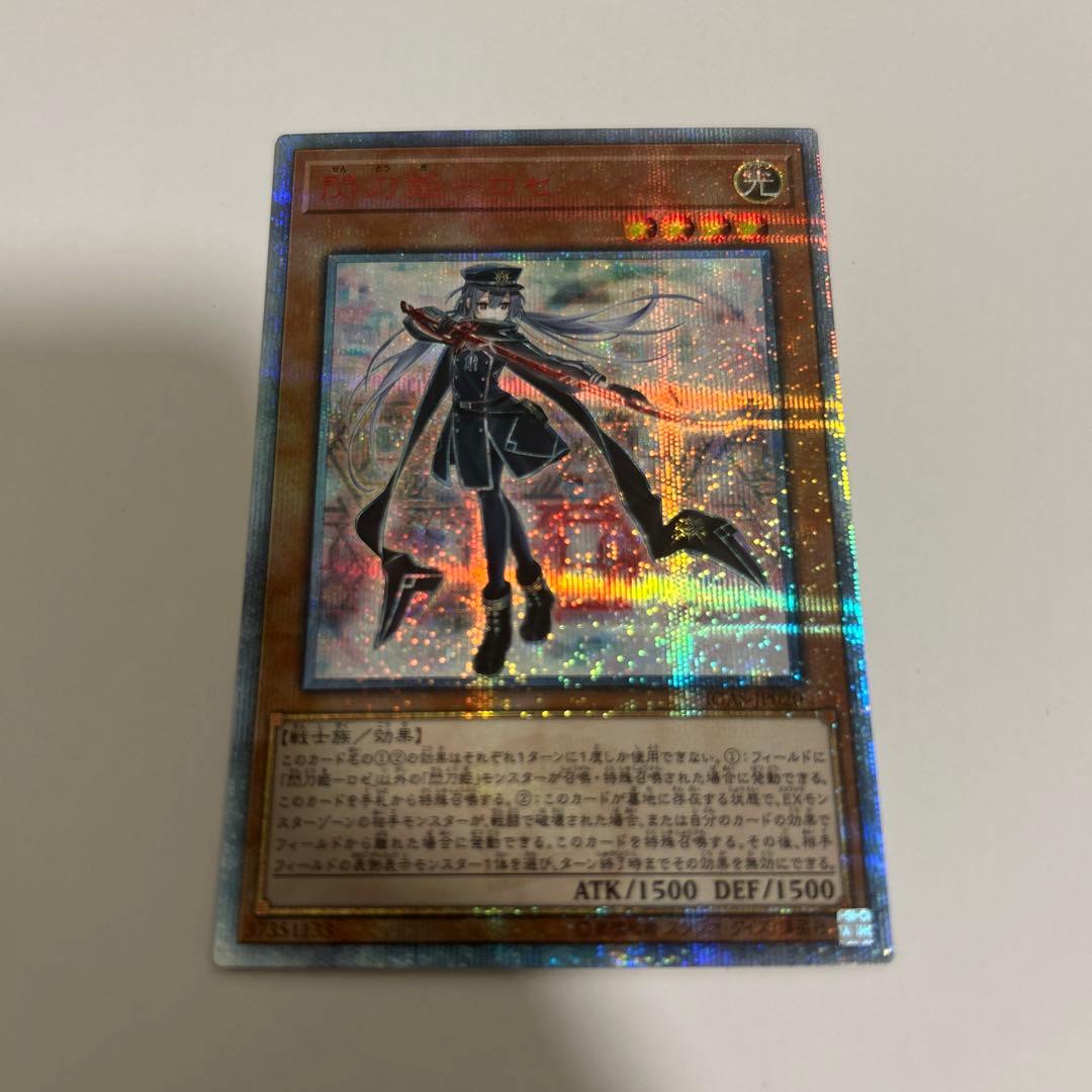 【遊戯王】閃刀姫ロゼ　20thシークレット