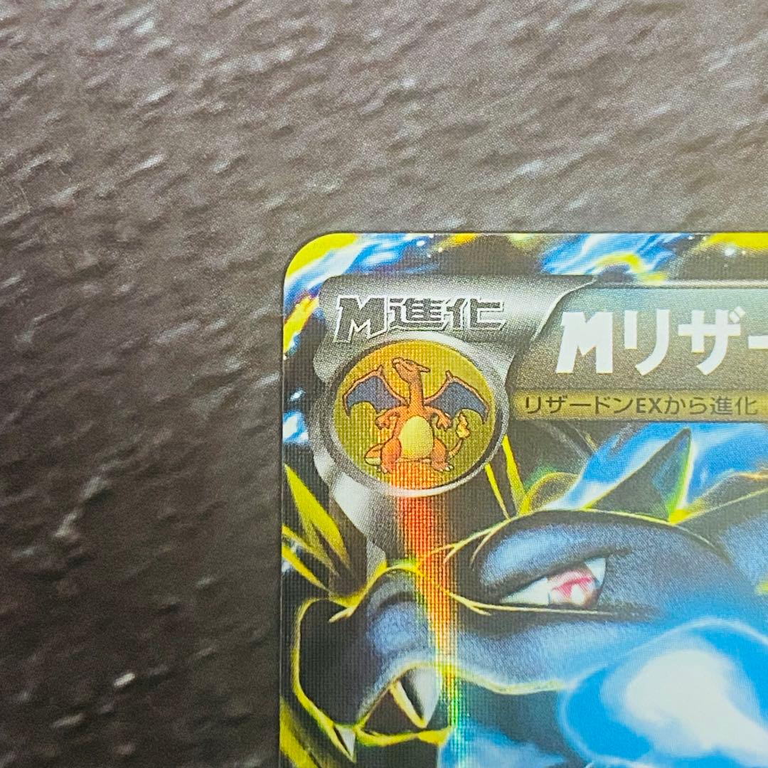 【美品】Mリザードン ex ワイルドブレイズ　蔵出し品