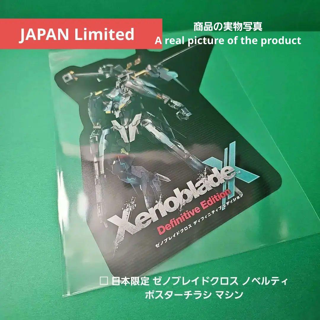 【新品未開封】ゼノブレイドクロス ディフィニティブエディション 特典付き