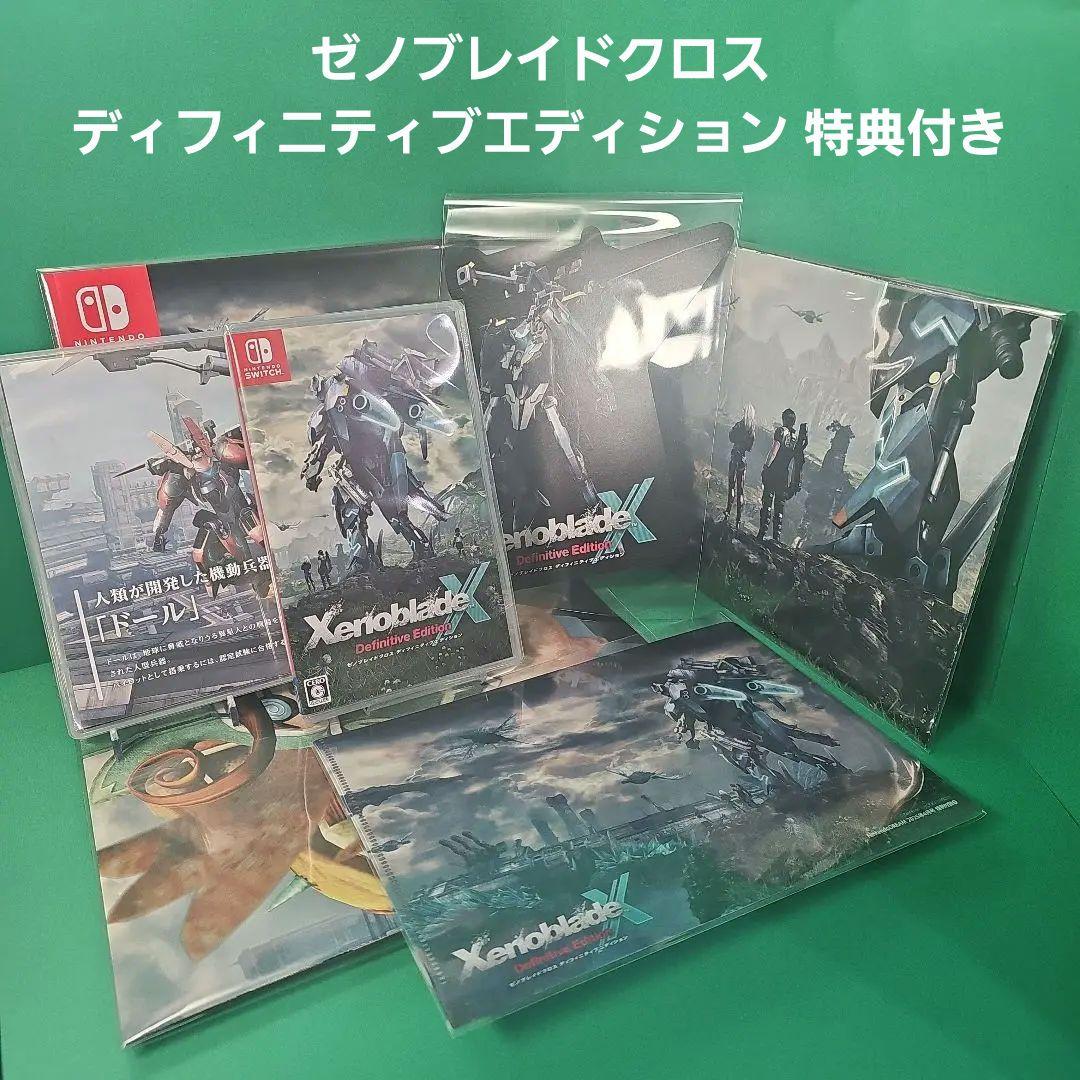 【新品未開封】ゼノブレイドクロス ディフィニティブエディション 特典付き