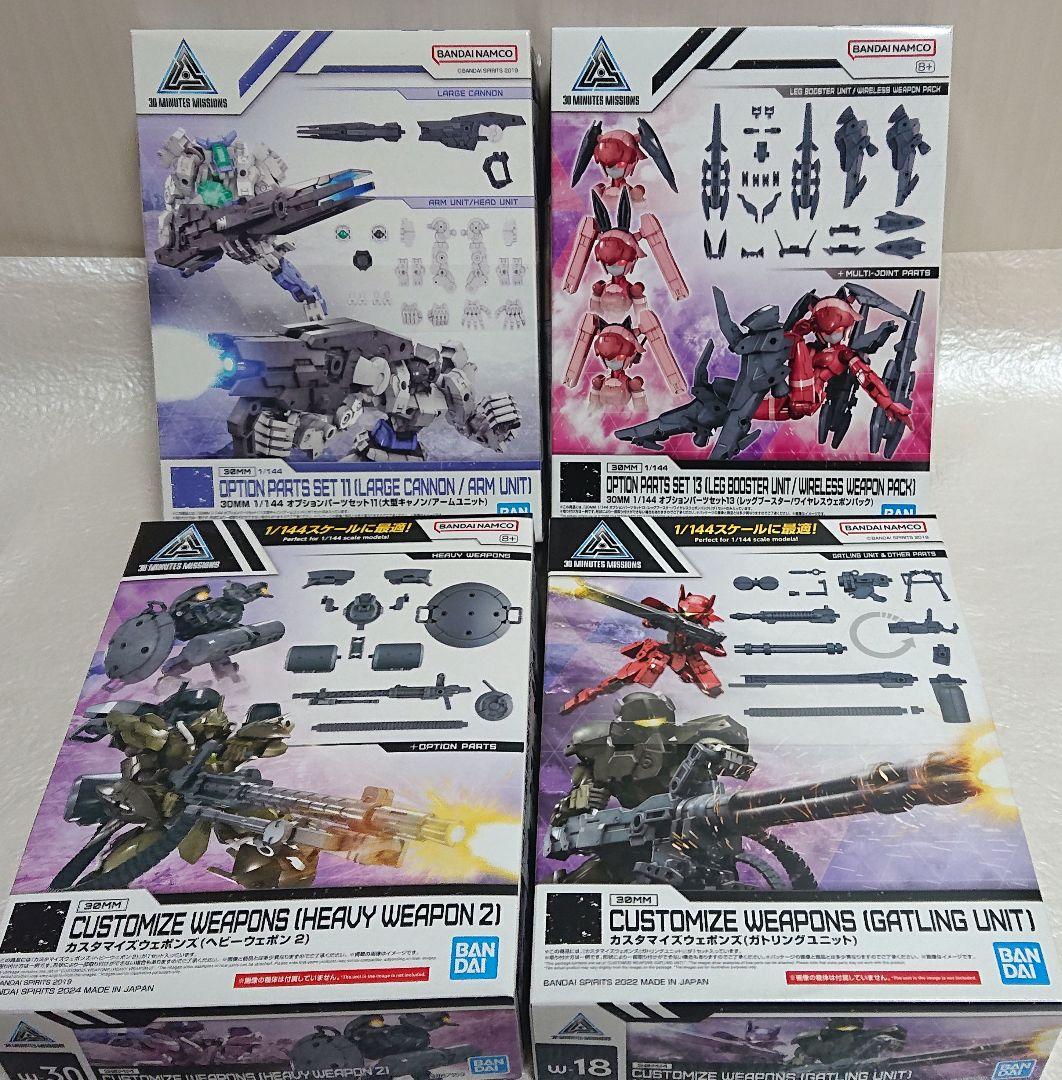 30MM オプション ビークル ウェポン 17点セット