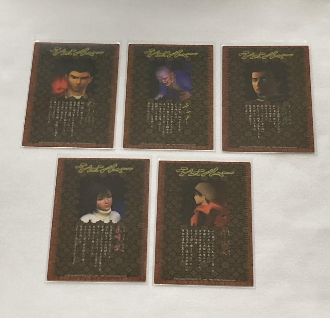 シェンムー コレクションカード