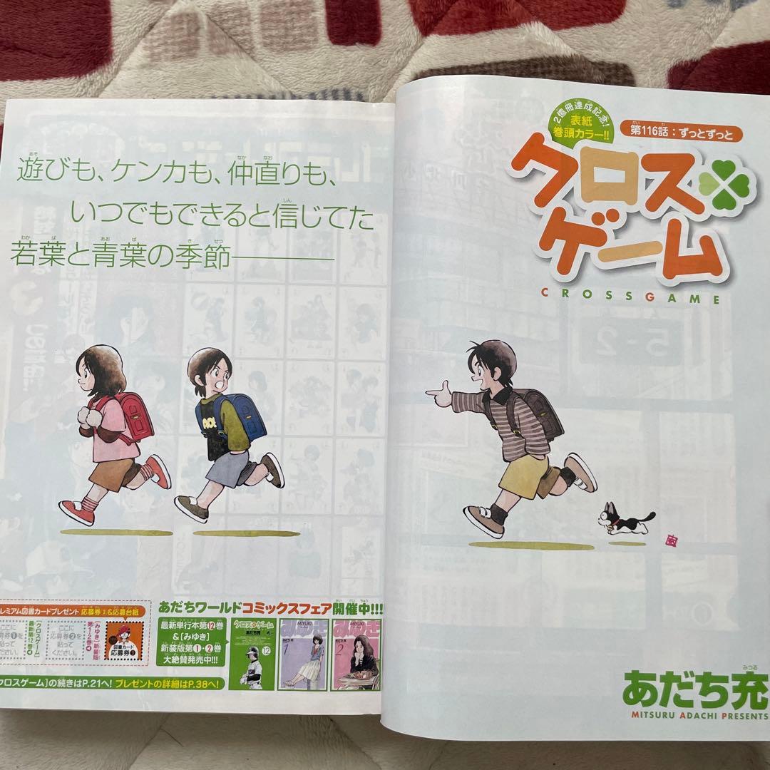 週刊少年サンデー　2008年26号