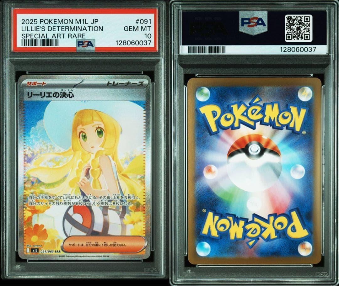 【あんしん鑑定】リーリエの決心 SAR PSA10