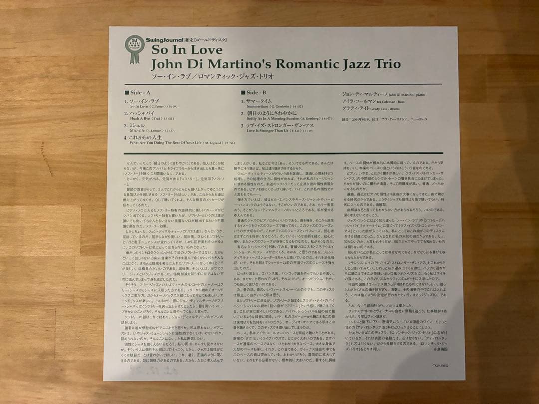 ROMANTIC JAZZ TRIO / SO IN LOVE LPレコード