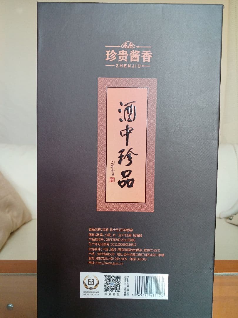 珍酒 15年 五羊献端 免税店限定品 中国酒 白酒 貴州茅台酒 五粮液
