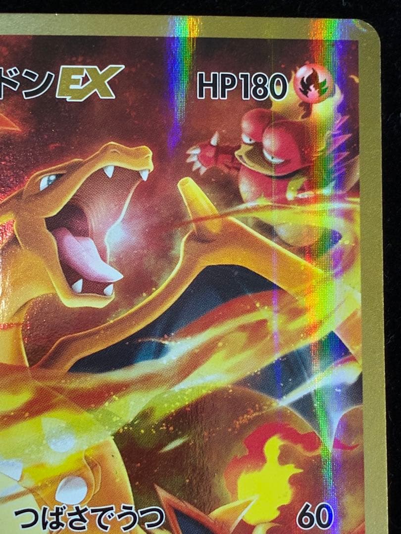 リザードンEX SR 090/087