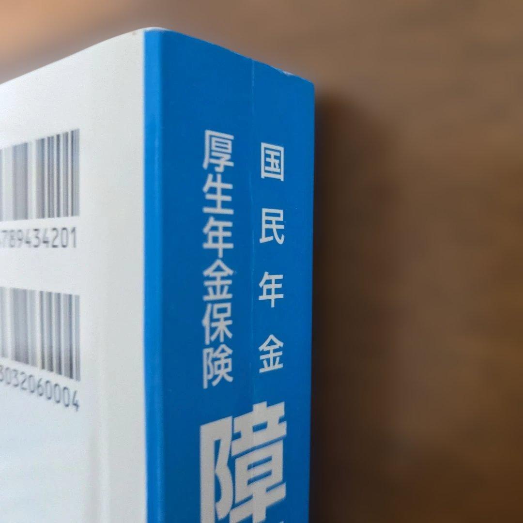 障害年金の認定基準 平成25年版