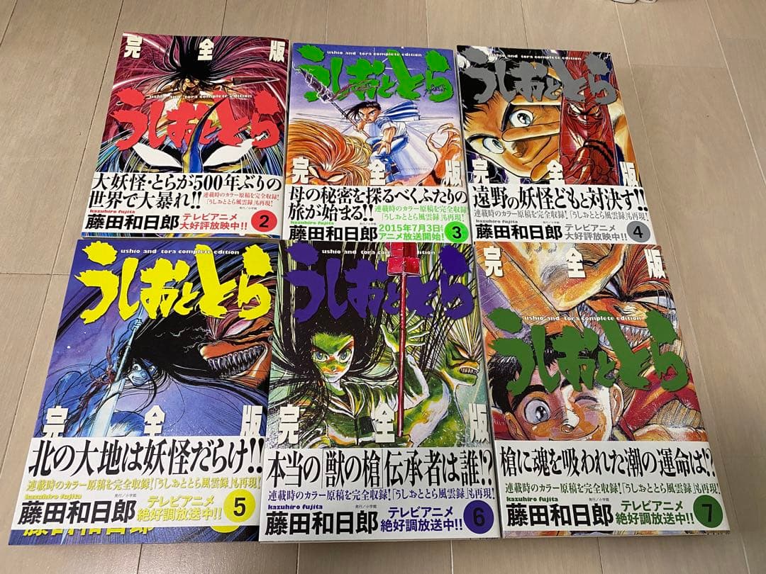 うしおととら完全版1-19巻(非全巻セット)＋魔槍記ネームノート付