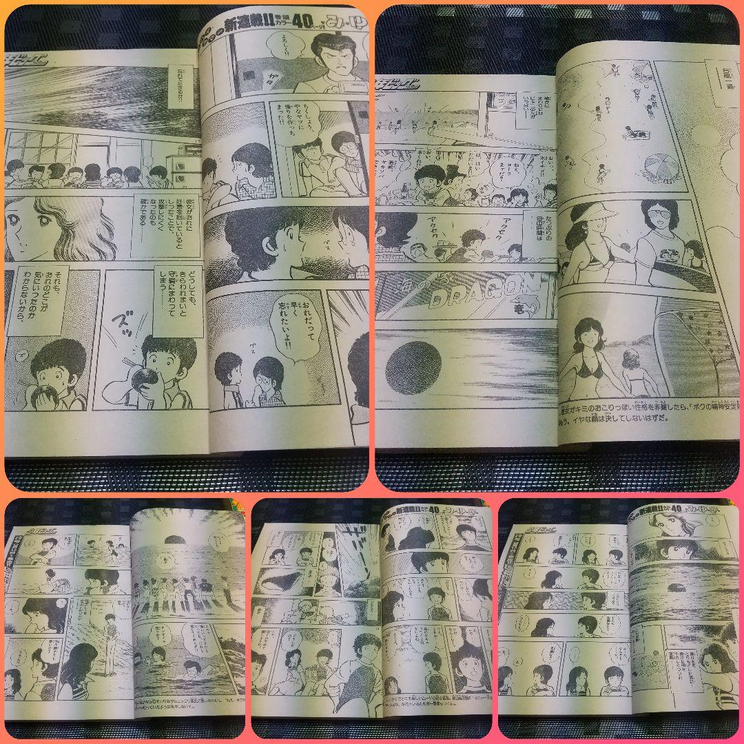 少年ビッグ 1980年17号18号みゆき 新連載&第2回 あだち充 2冊セット