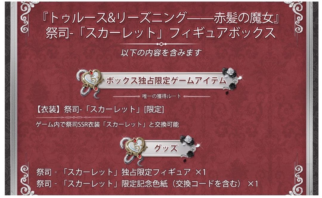 第五人格 『赤髪の魔女』祭司-「スカーレット」残り2点！