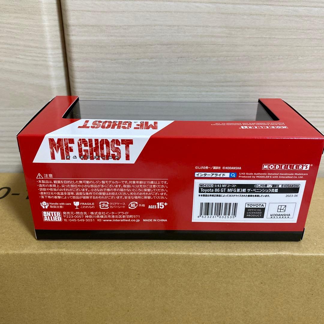 モデラーズ　mfゴースト 第3戦