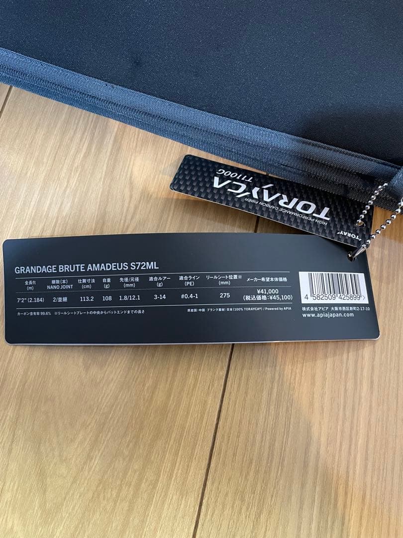 アピア　グランデージブルート　アマデウス　s72ml apia