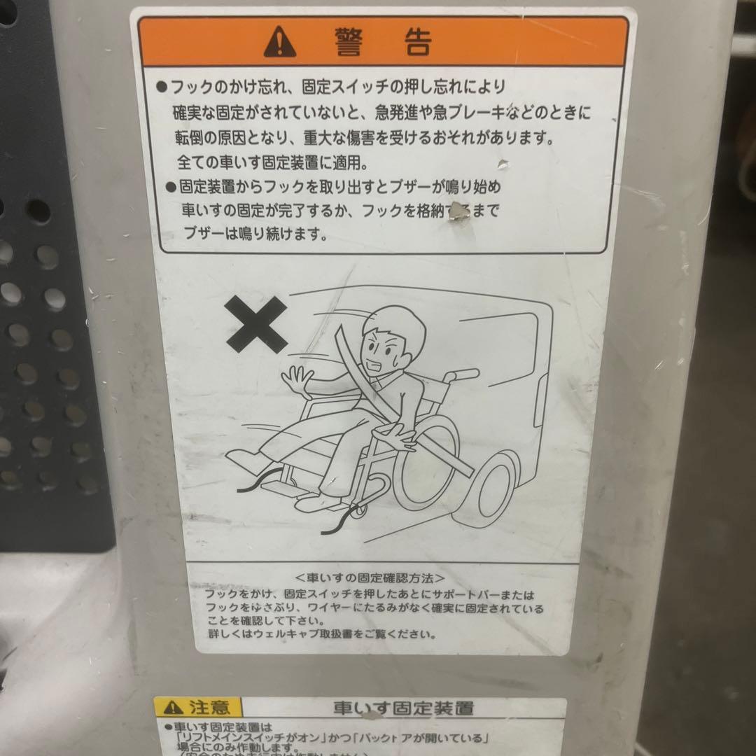 福祉車両取り外し　スロープ　ハイエース　キャラバン　レジアス