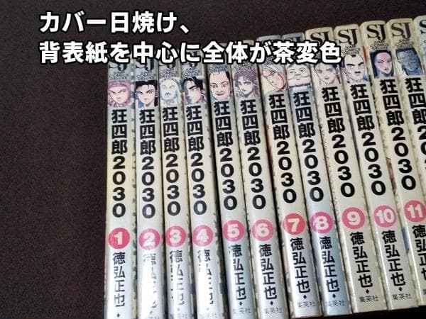 ※状態悪　狂四郎2030　全20巻セット　徳弘正也
