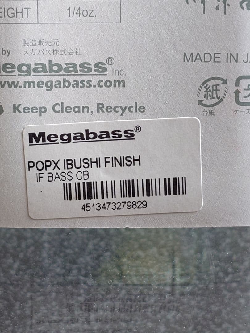 メガバス ito ポップX 限定生産 燻しフィニッシュ IFバスCB 新品未開封