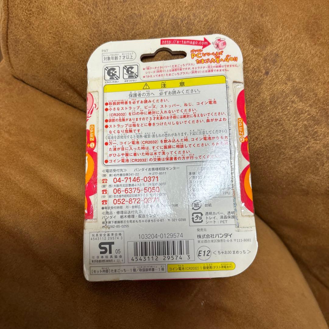 CIAO 超じんせーエンジョイ たまごっちプラス　ちゃお　まめっち　たまごっち