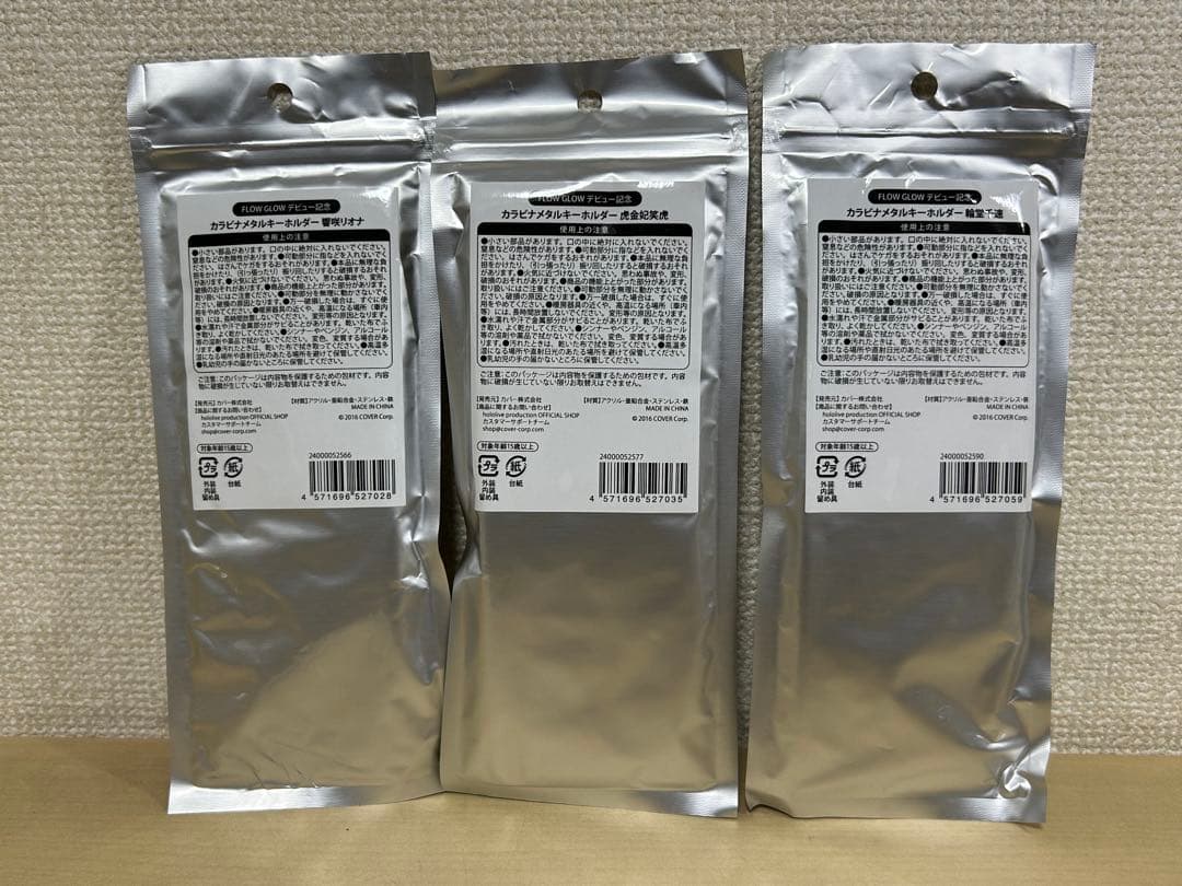 ホロライブ カラビナメタルキーホルダー　3種　FLOW GLOW デビュー記念