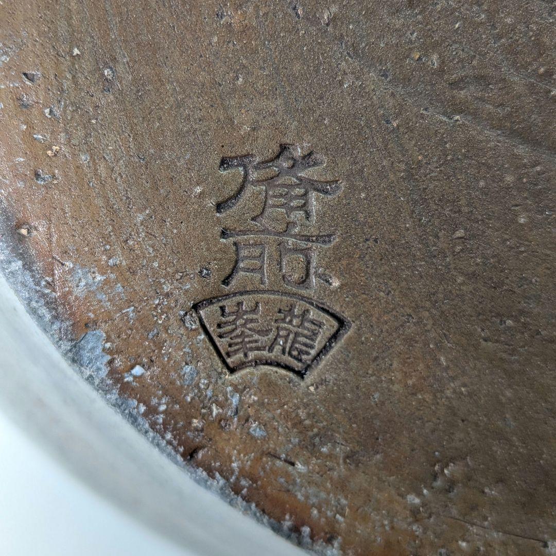 岡山県重要無形文化財 二代藤田龍峰 備前焼 大壷 大壺 つぼ 花器 花瓶 花入