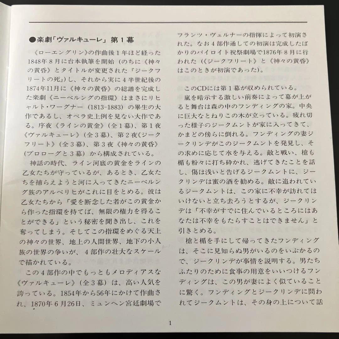 【湯けむり売約済】クナッパーツブッシュ／ワーグナー 『ワルキューレ』第1幕