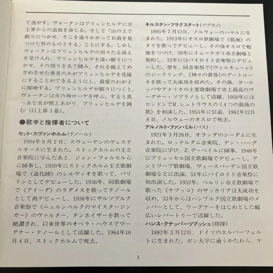 【湯けむり売約済】クナッパーツブッシュ／ワーグナー 『ワルキューレ』第1幕