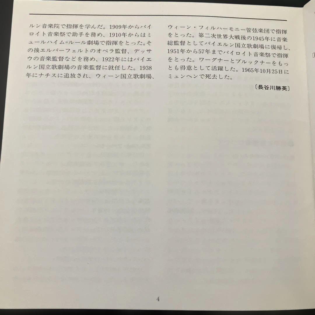 【湯けむり売約済】クナッパーツブッシュ／ワーグナー 『ワルキューレ』第1幕