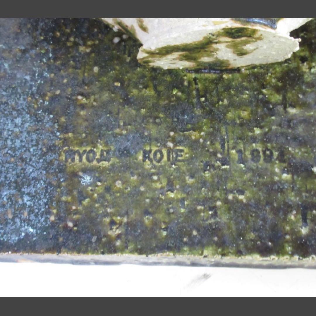 鯉江良二作品集 特装限定版 オリジナル陶盤 3→2次元の盤