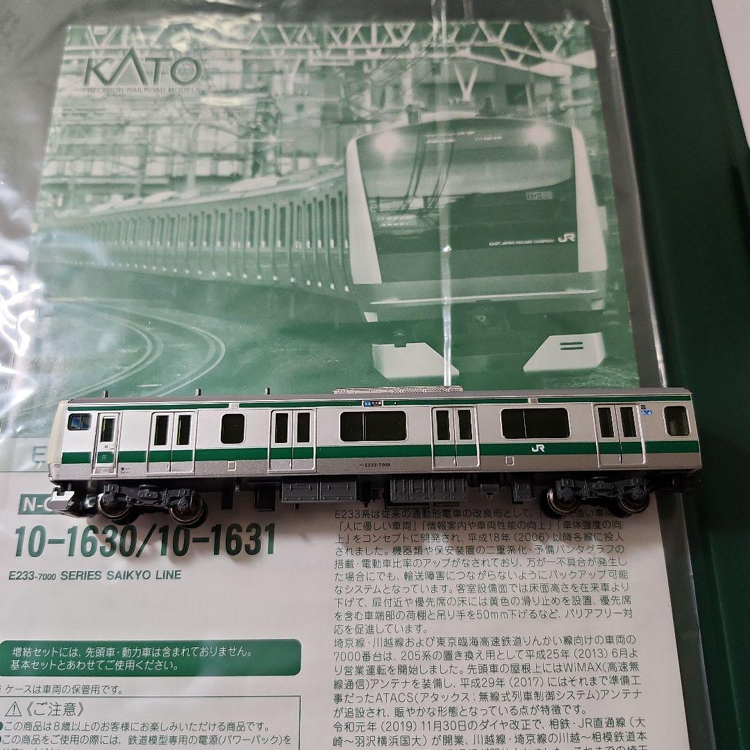 KATO E233系7000番台埼京線(相鉄直通仕様)