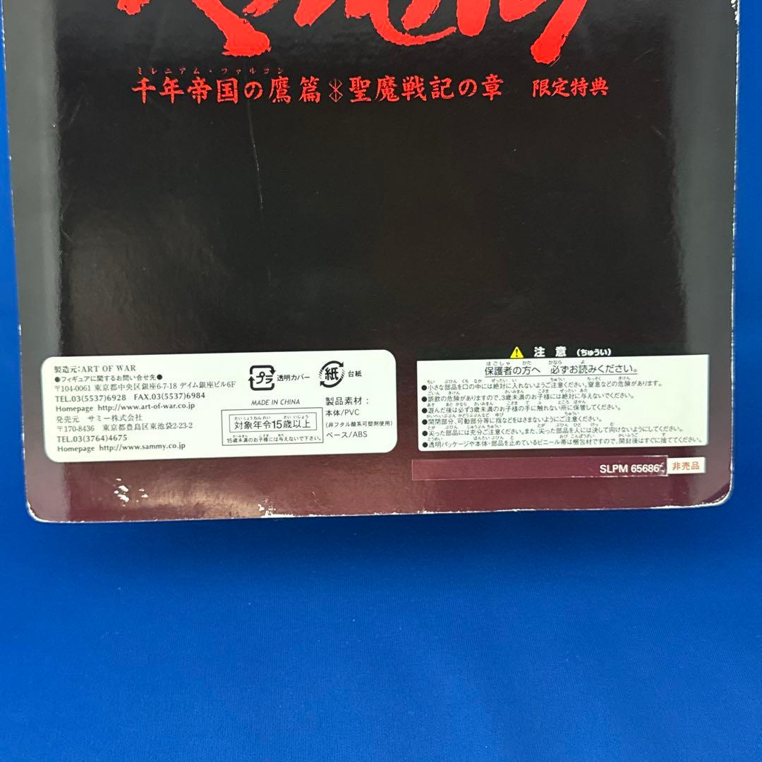 PS2「ベルセルク 千年帝国の鷹篇 聖魔戦記の章 限定版&特典フィギュア」