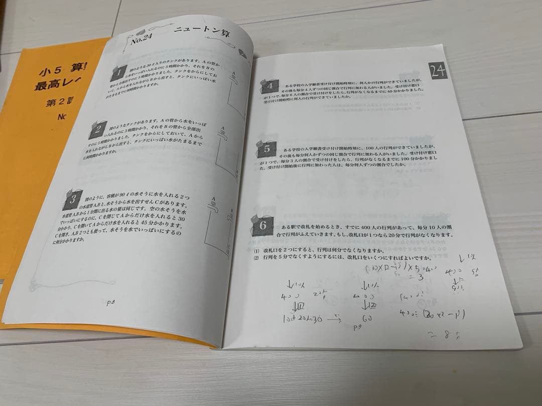 浜学園　2022年　小5 算数　最高レベル特訓問題集　問題編+解答篇　全部16冊