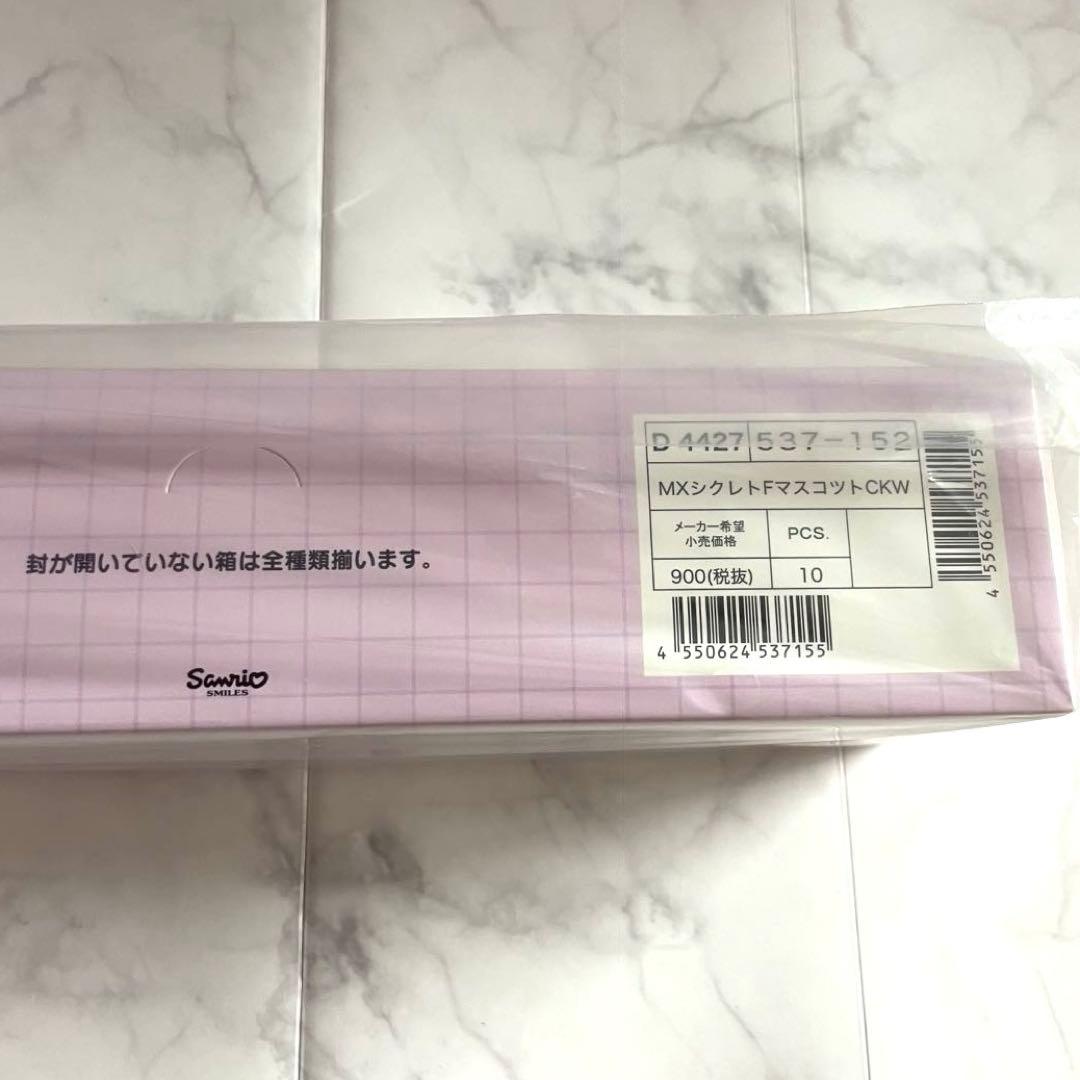 新品未開封‼︎ちいかわサンリオコラボシークレットフロッキーマスコットチャームコンプ