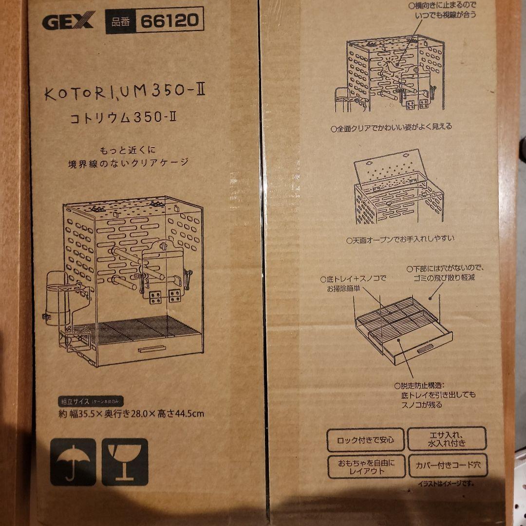 GEX KOTORIUM 350-II 鳥かご　コトリウム　ケージ　インコ　文鳥