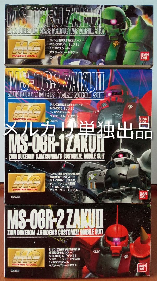 【初期モデル】 1/100 MGシリーズ　ZAKUⅡ　４種 セット