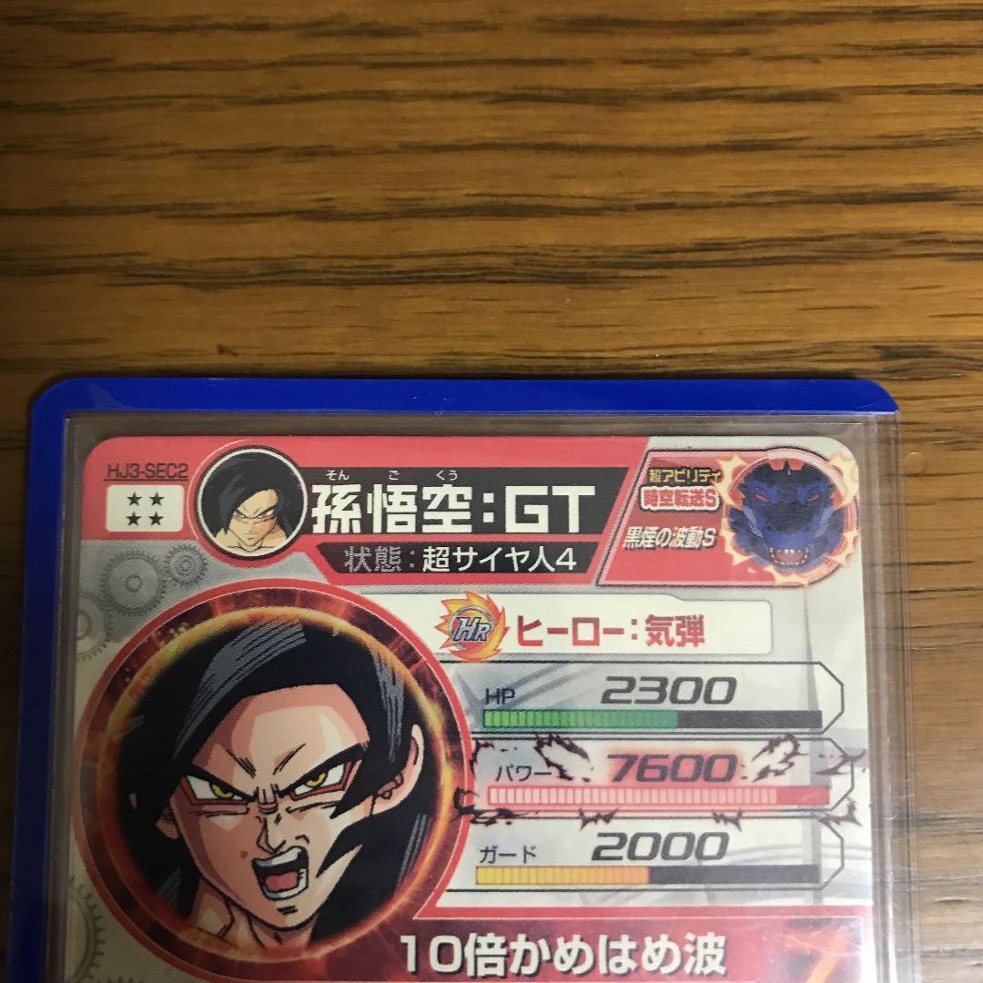 ドラゴンボールヒーローズ 孫悟空GT SEC