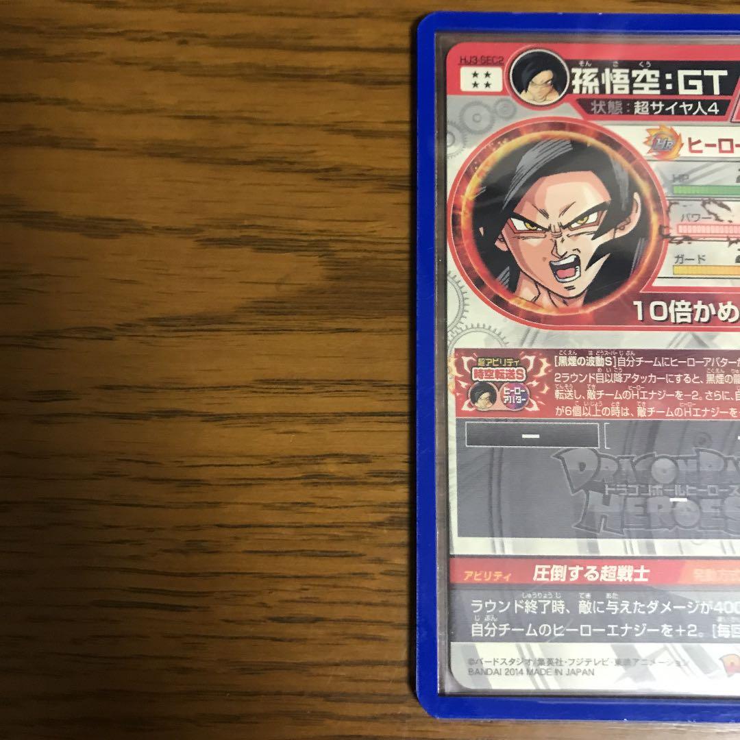 ドラゴンボールヒーローズ 孫悟空GT SEC