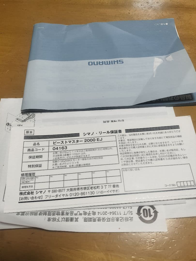 ビーストマスター2000ej